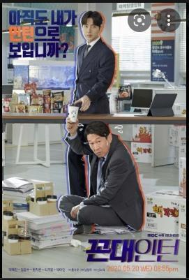 Kkondae Intern [2020] [Temp 1] [Caps 12] [2,1 Gb]